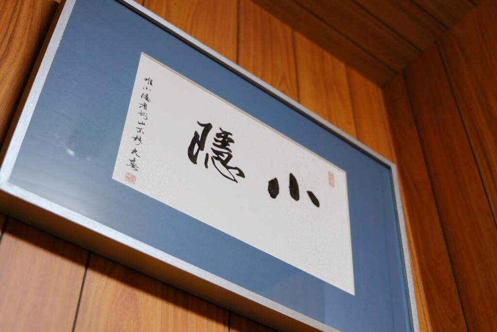 京都小隠-Kyoto Kogakure- 外观 照片